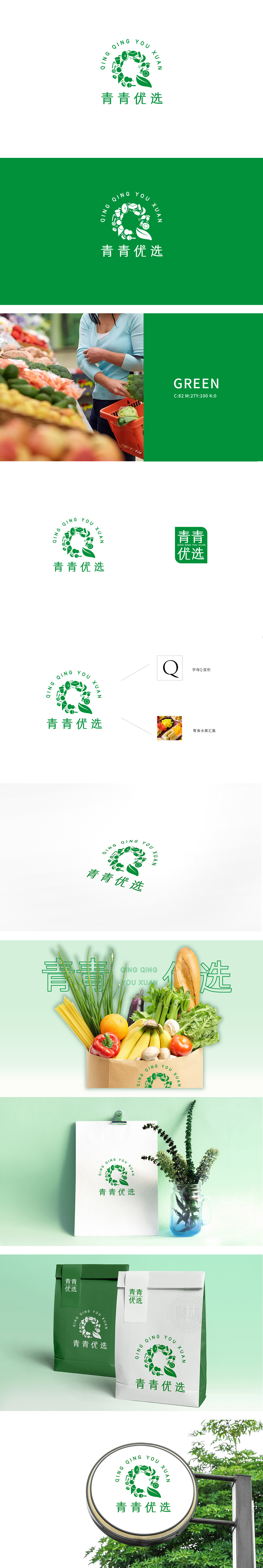 青青优选百货商超 LOGO设计