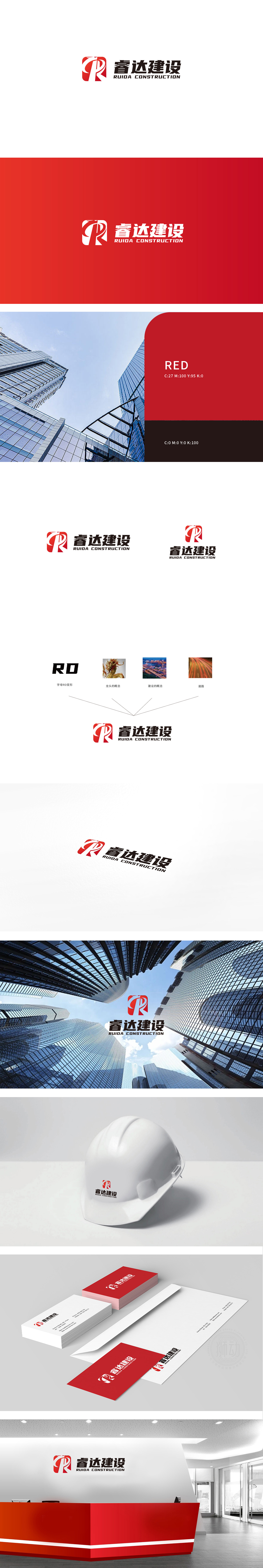 睿达建设建筑监理LOGO设计