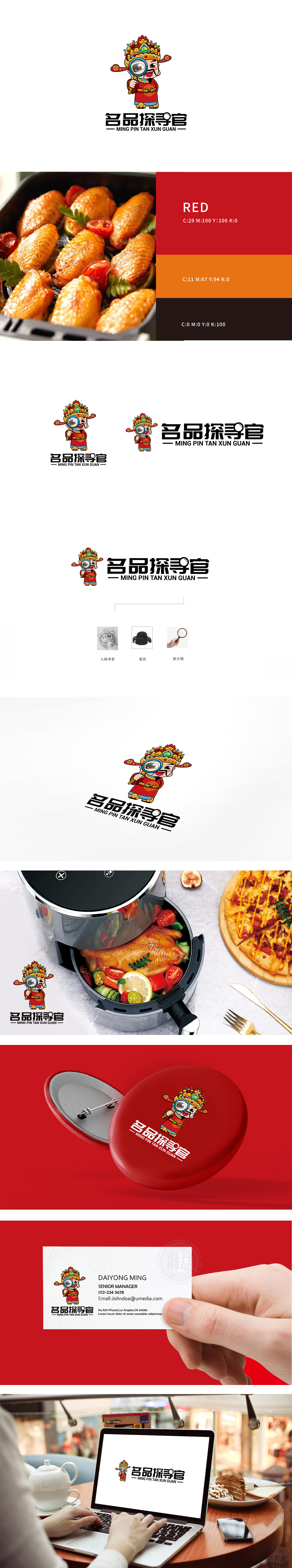 名品探寻官珠宝工艺礼品吉祥物设计