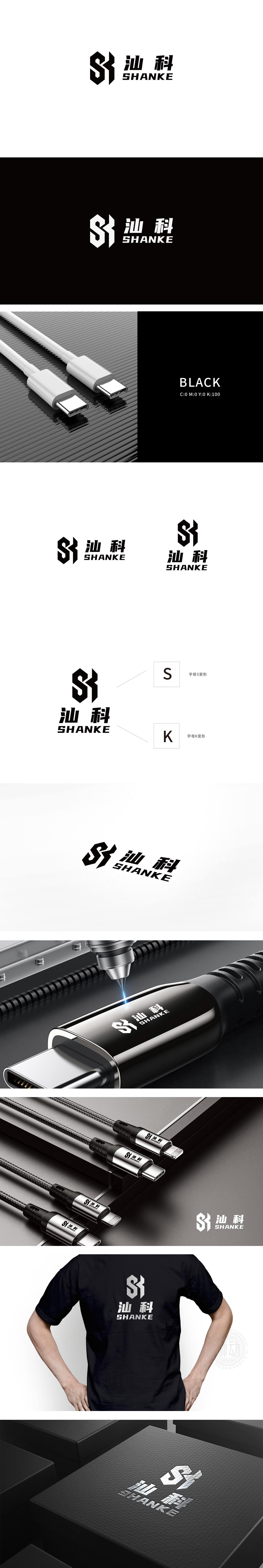 汕科 重工机械 LOGO设计