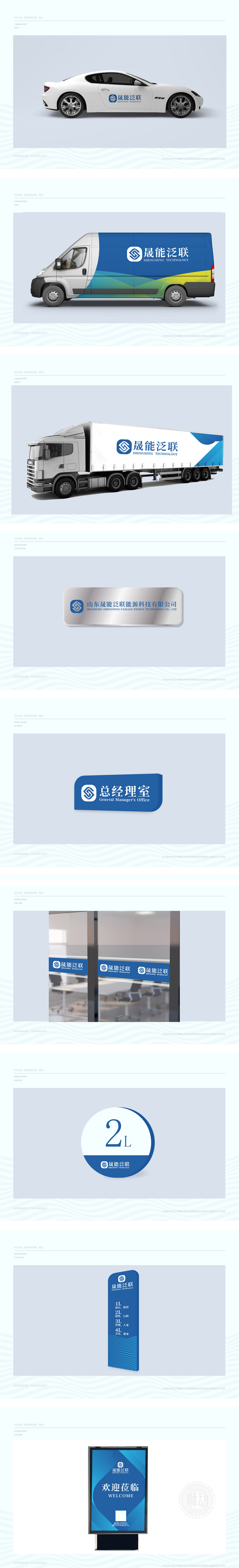 晟能泛联 化工/能源 VI设计