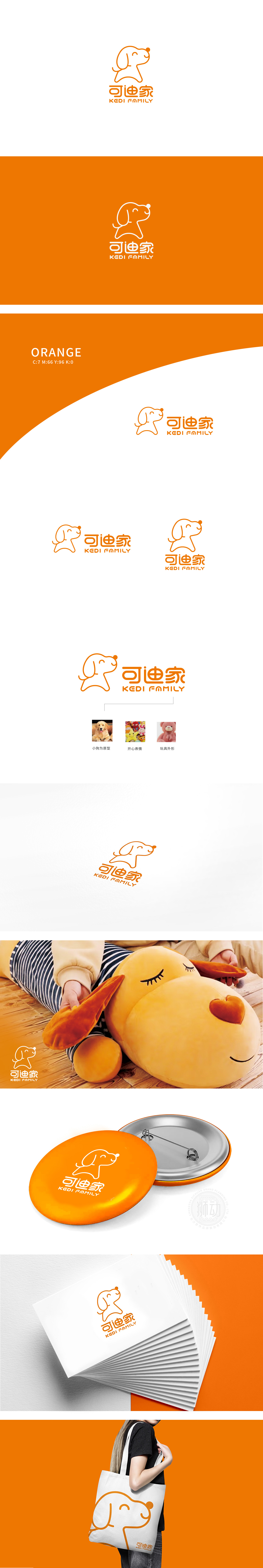 可迪家服装鞋帽配饰LOGO设计