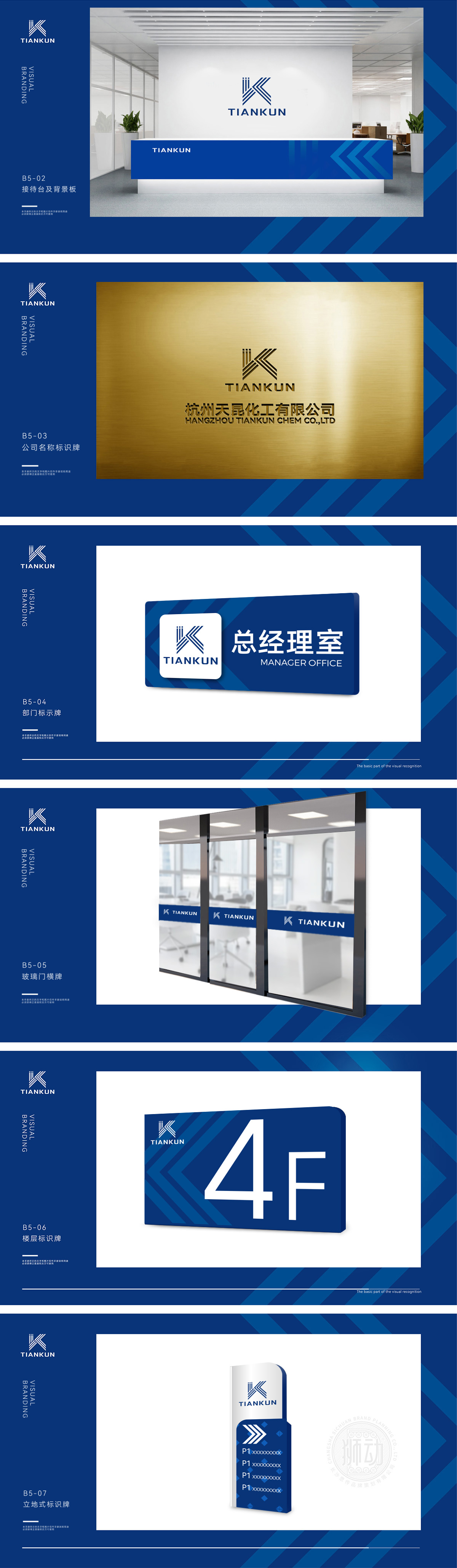 天昆化工 化工/能源 VI设计