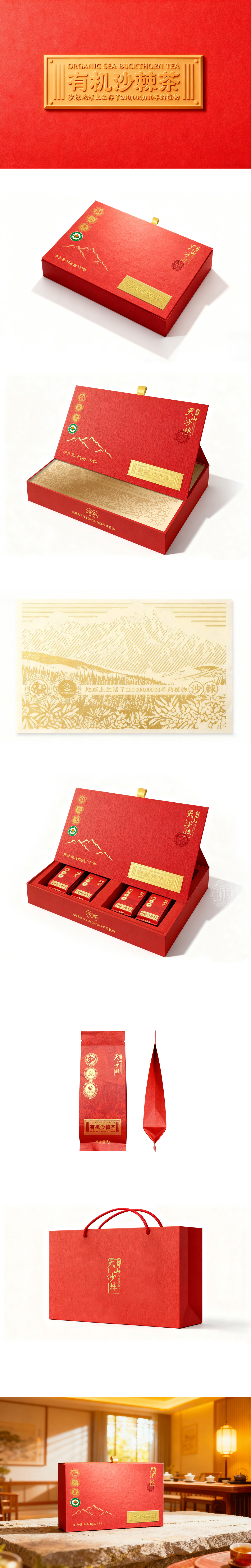 沙棘茶礼盒（帕米尔系列）