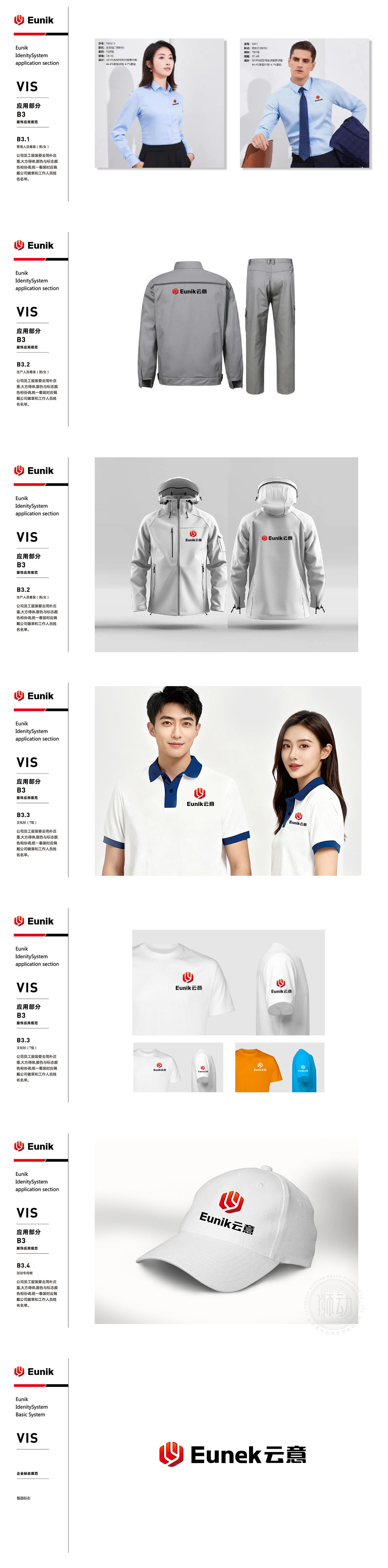 云意电气 化工/能源 VI设计