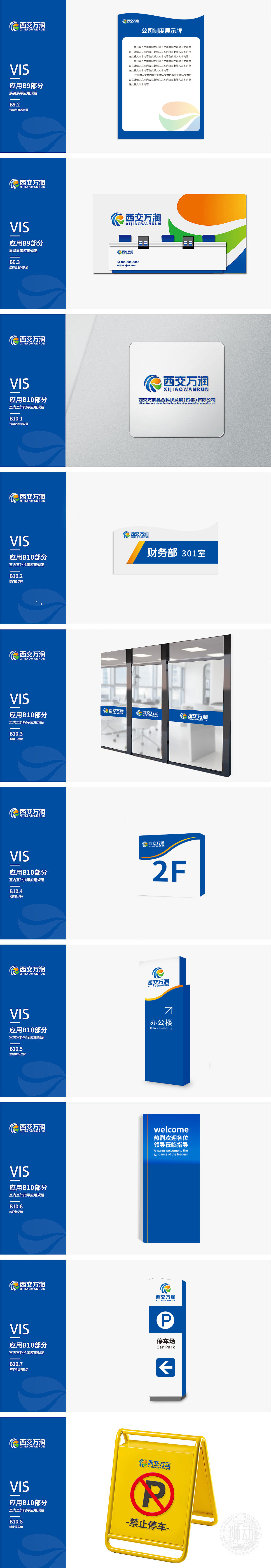 西交万润	化工/能源	VI设计