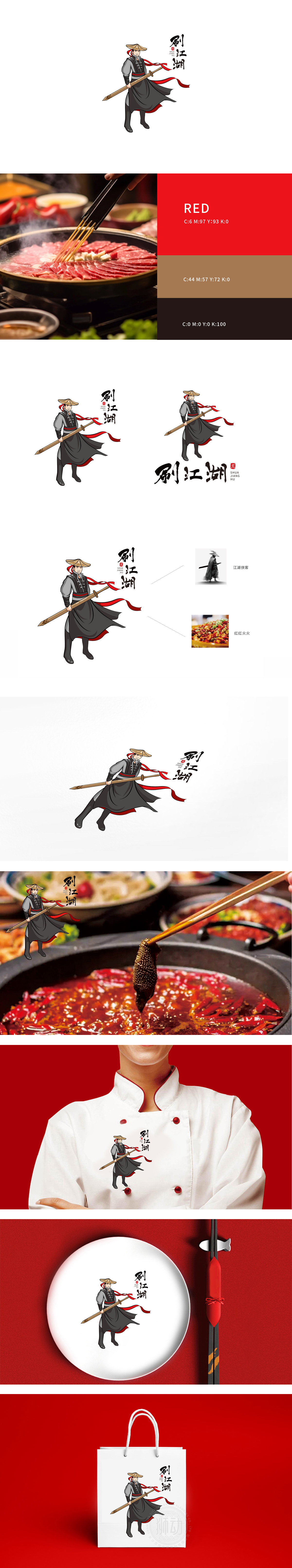 刷江湖餐饮LOGO设计