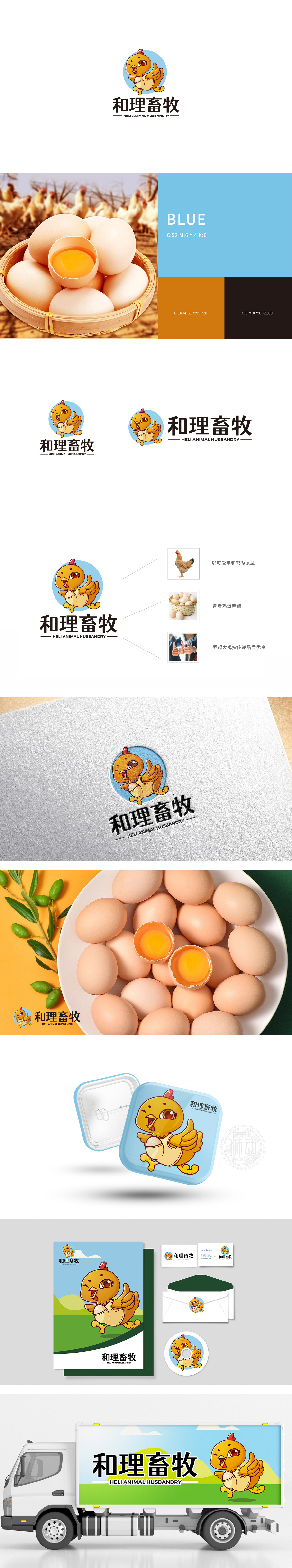 和理畜牧农牧渔业LOGO设计