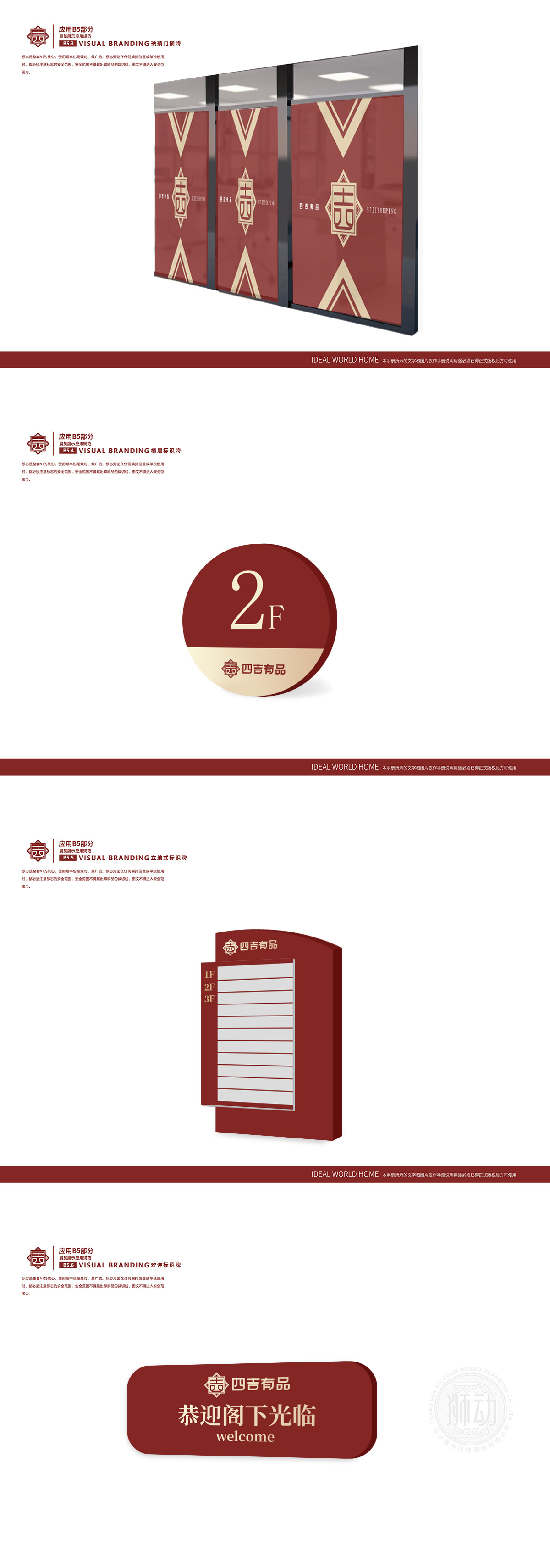 四吉有品 百货商超 VI设计