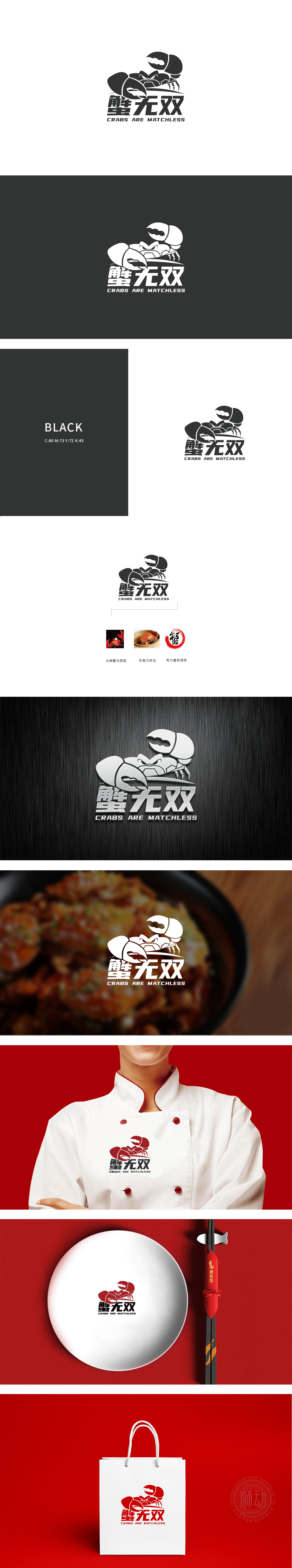 蟹无双 餐饮 LOGO设计