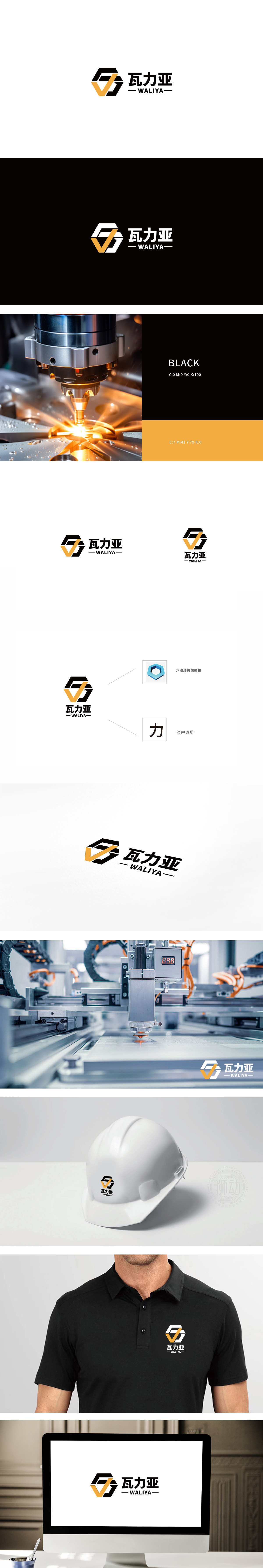 瓦力亚 重工机械 LOGO设计