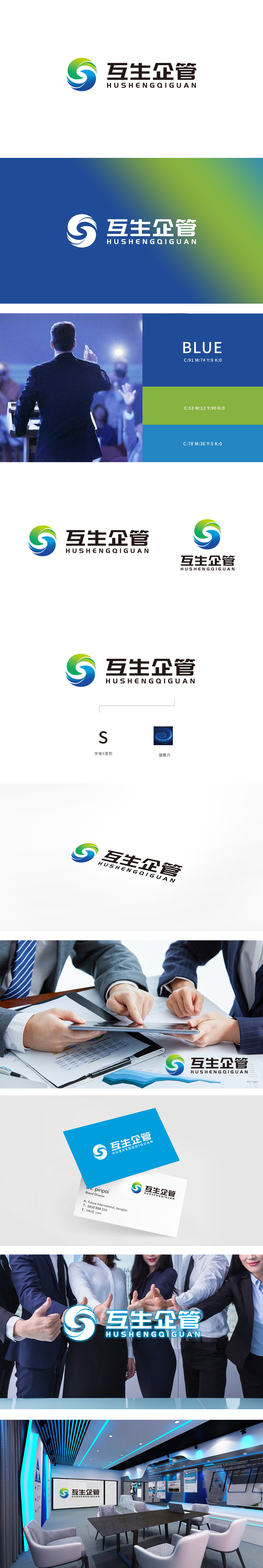 互生 商业咨询 LOGO设计