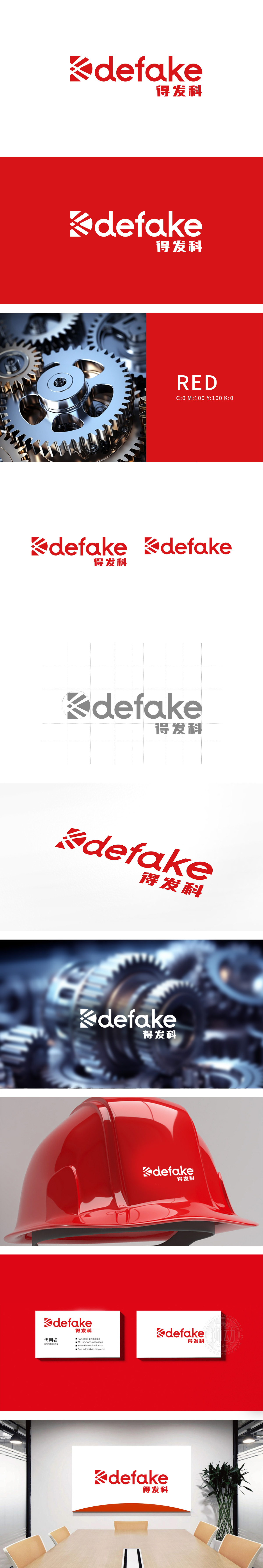 DEFAKE 重工机械 LOGO设计