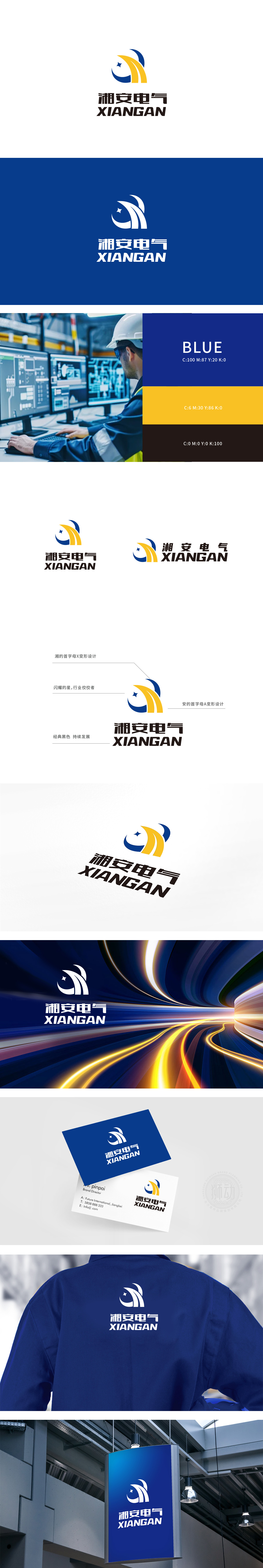 湘安电气	化工能源	LOGO设计