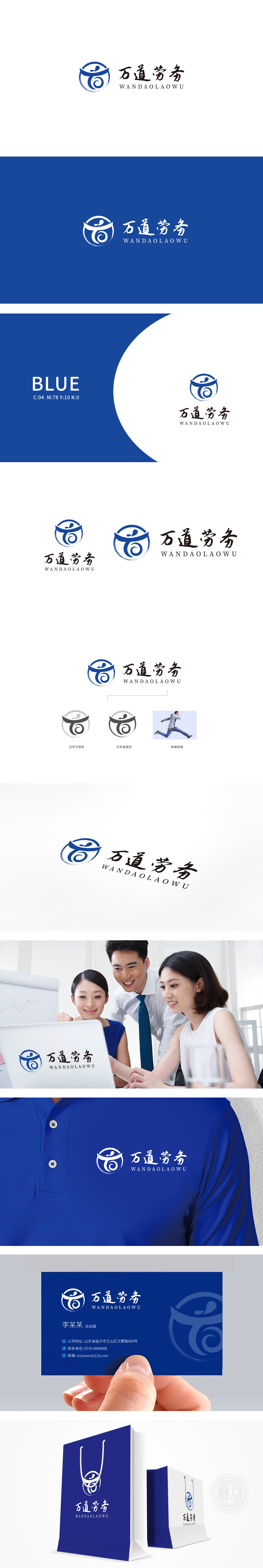 万道劳务	人力资源	LOGO设计