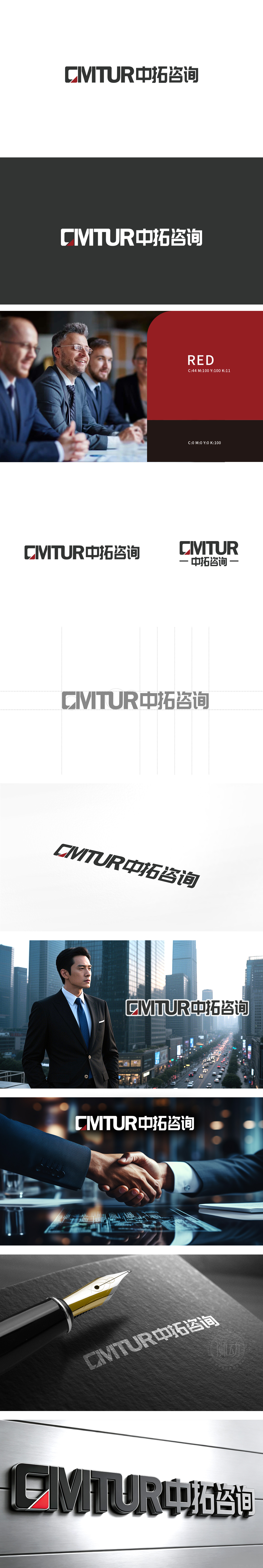 中拓商业咨询LOGO设计