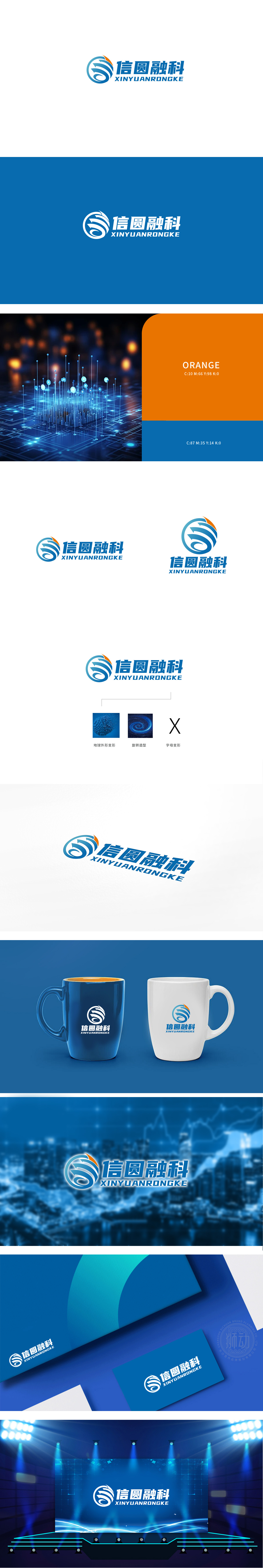 信圆 通信 LOGO设计