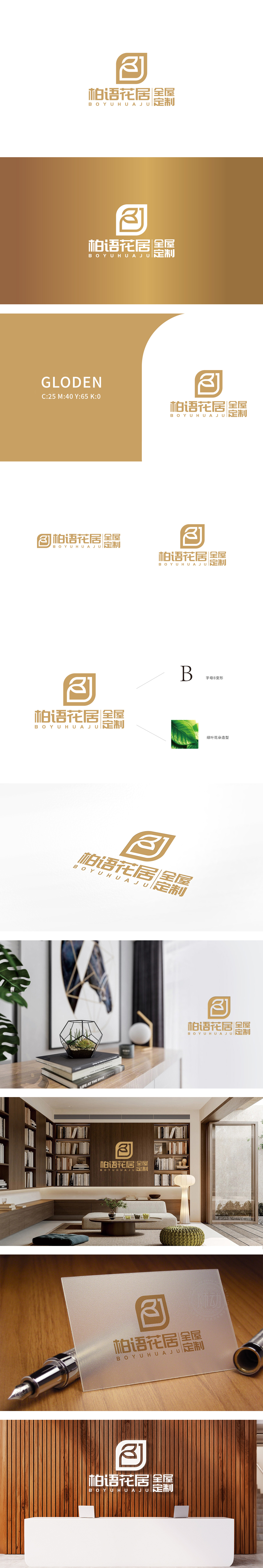 柏语花居家居装饰 LOGO设计