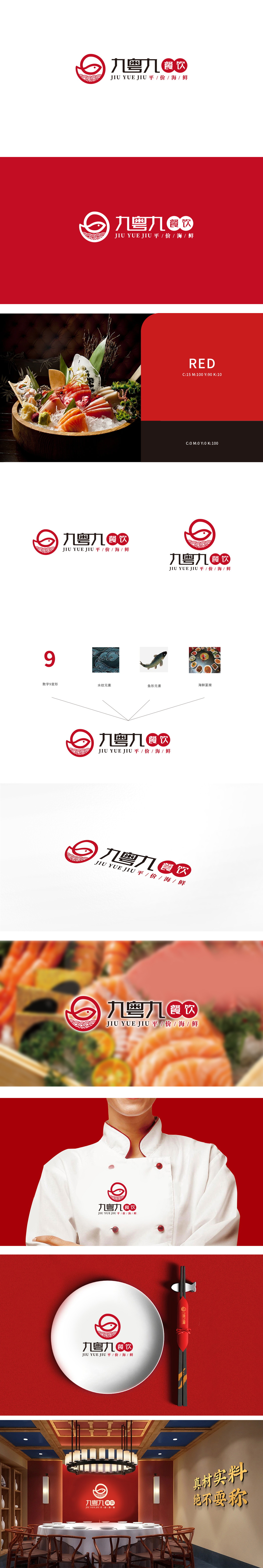 九粤九 餐饮 LOGO设计