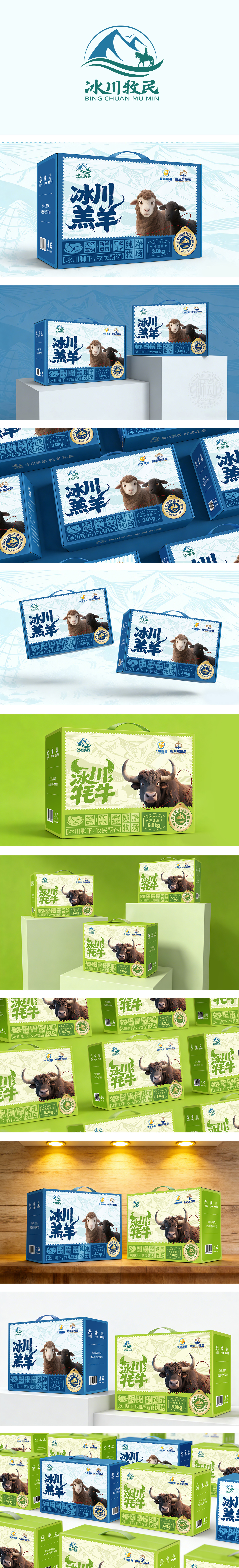 小清新鲜嫩纯净草原牛肉豪华礼盒包装设计