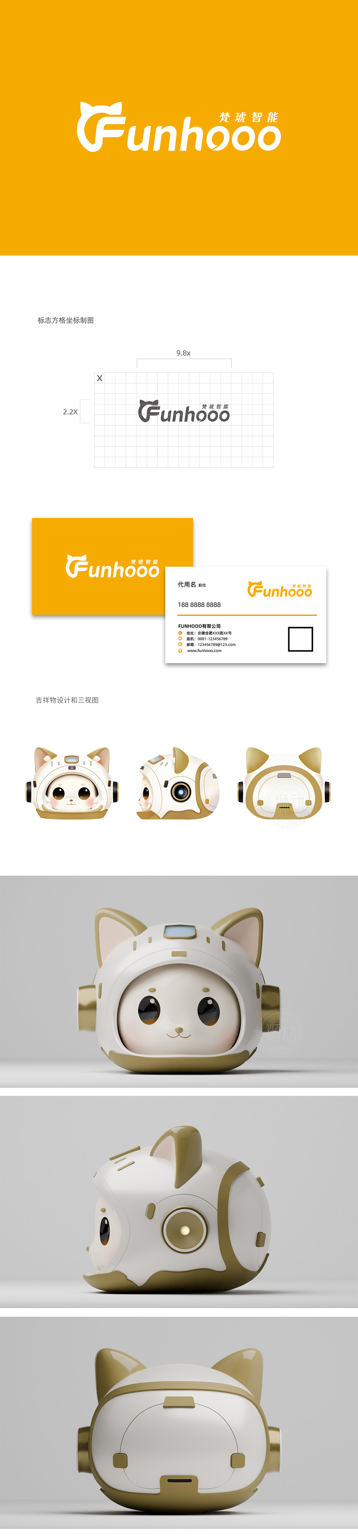 funhooo梵琥猫砂品牌和吉祥物包装产品设计