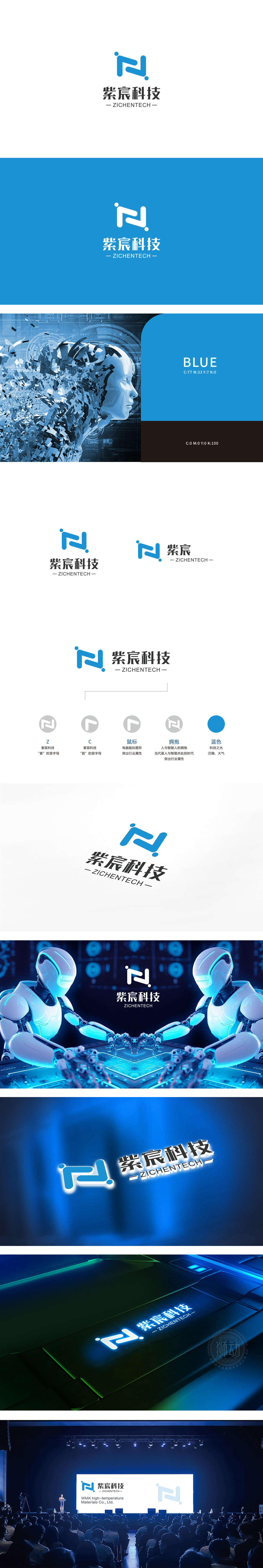 紫宸科技人力资源LOGO设计