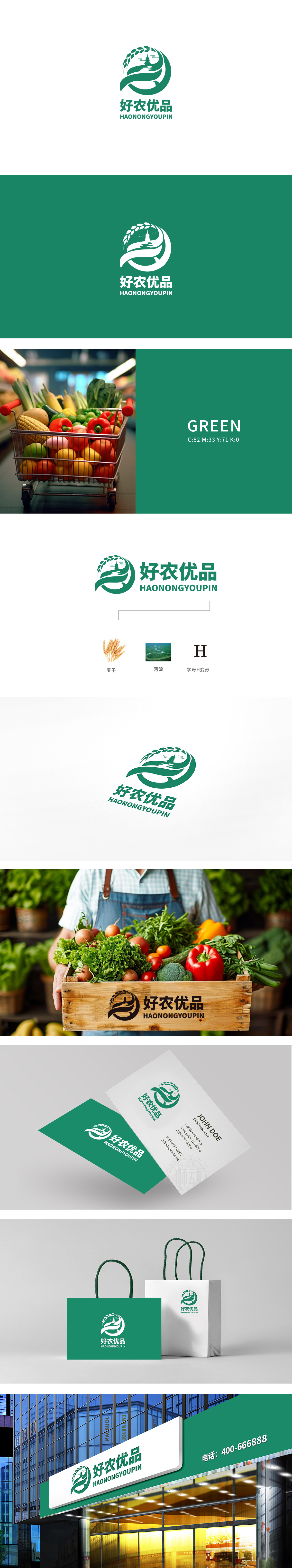 好农优品生鲜农产品LOGO设计