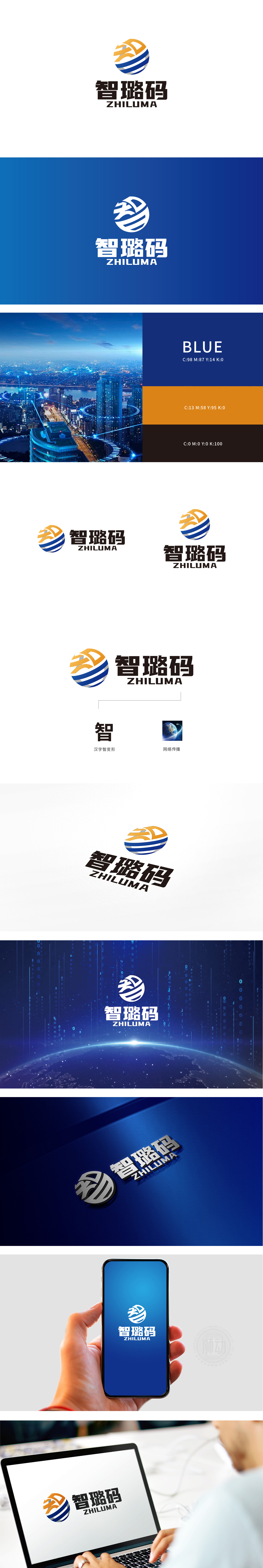 智璐码IT软件研发LOGO设计