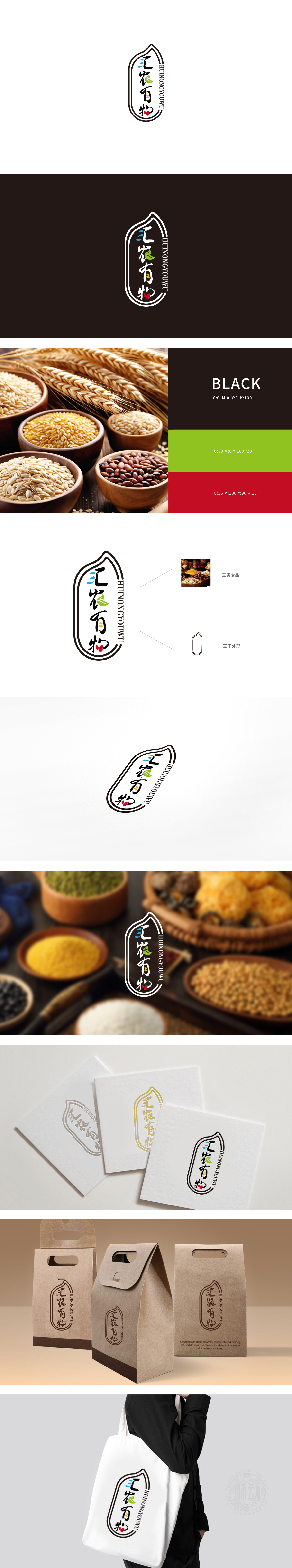 汇农有物生鲜农产品LOGO设计