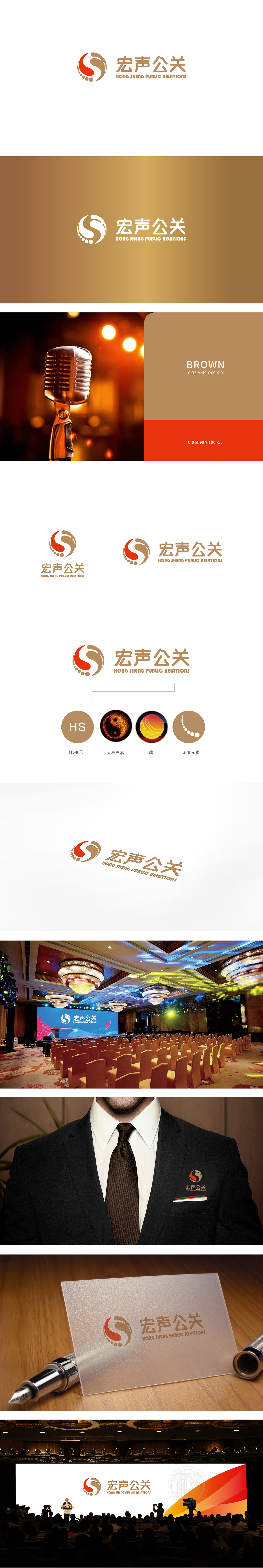 宏声公关	中介/代理服务LOGO设计