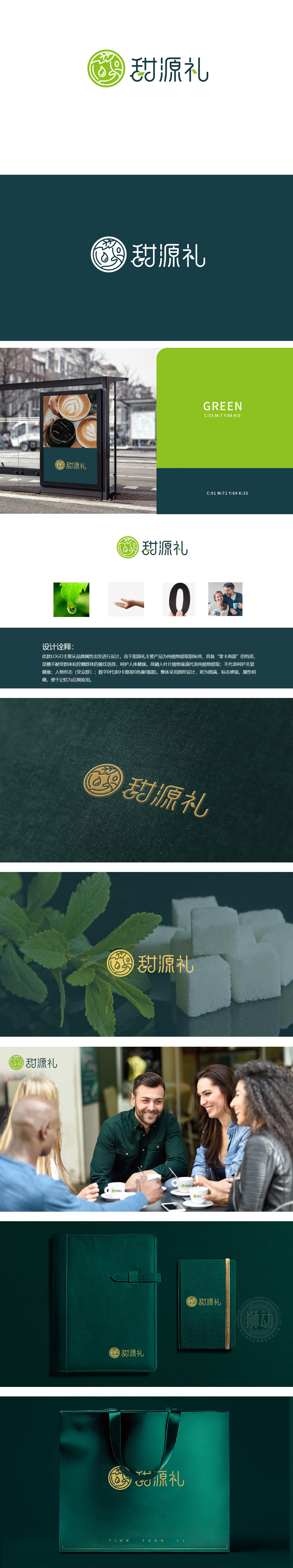 甜源礼	食品/饮品	LOGO设计