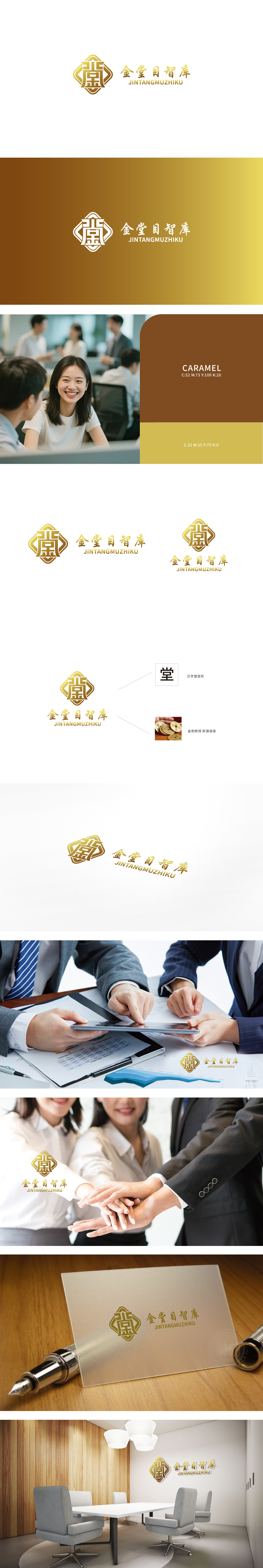 金堂目智库商业咨询 LOGO设计