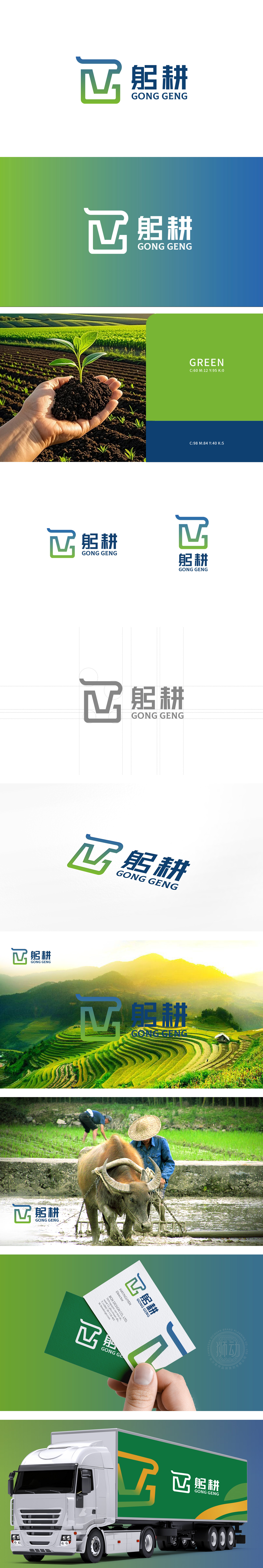 躬耕 农牧渔业 LOGO设计