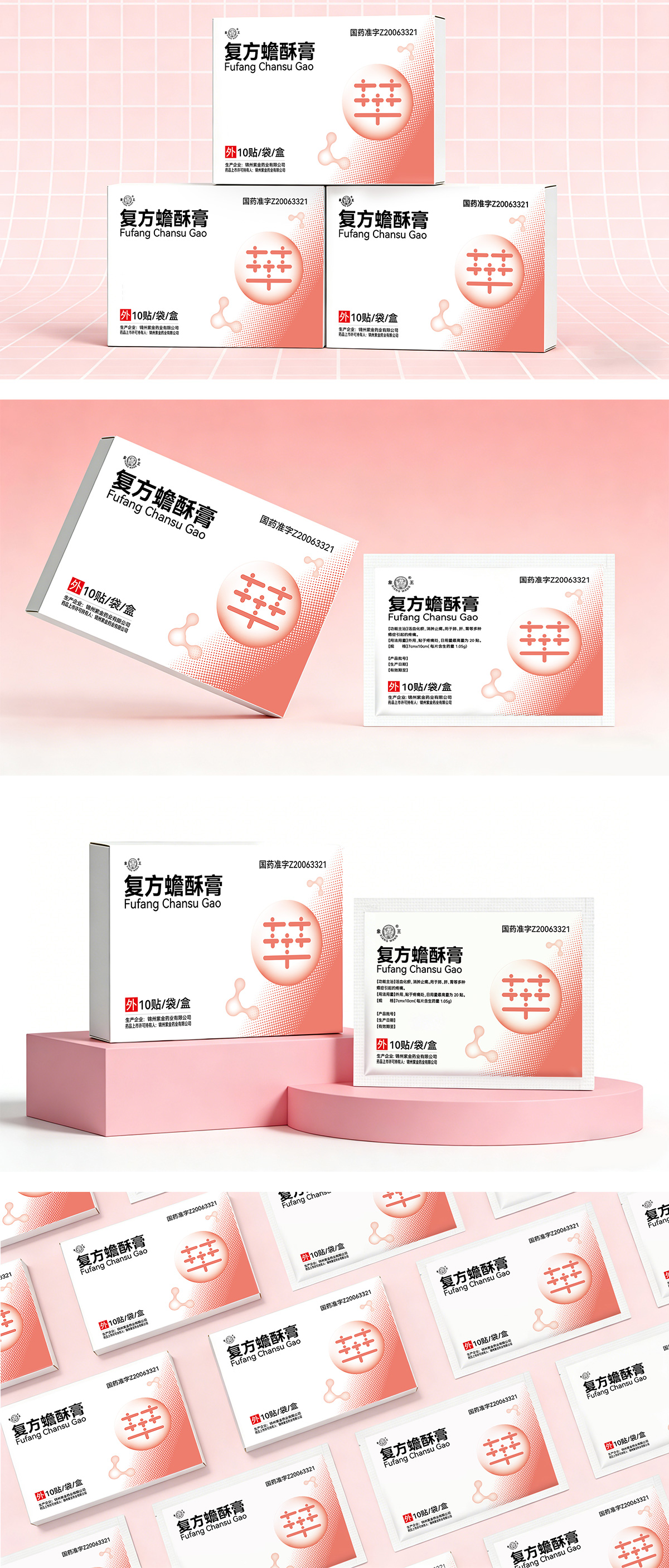 保健品药品复方膏包装设计