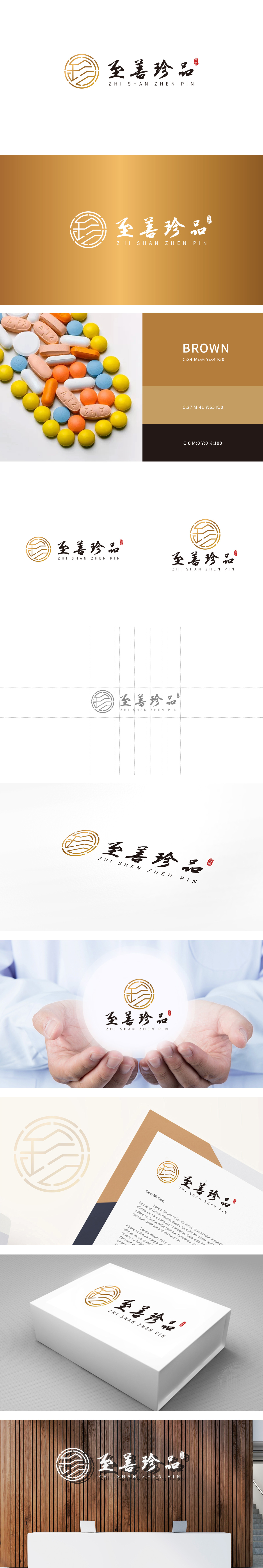 至善珍品保健品LOGO设计