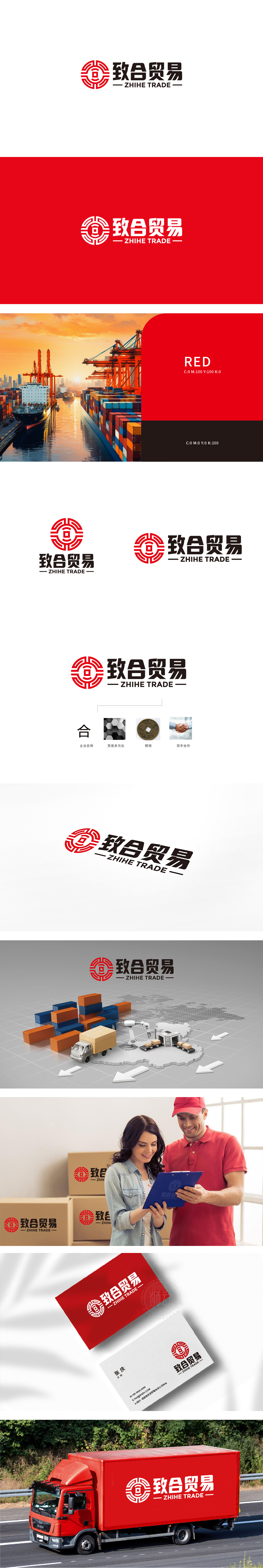 致合贸易LOGO设计