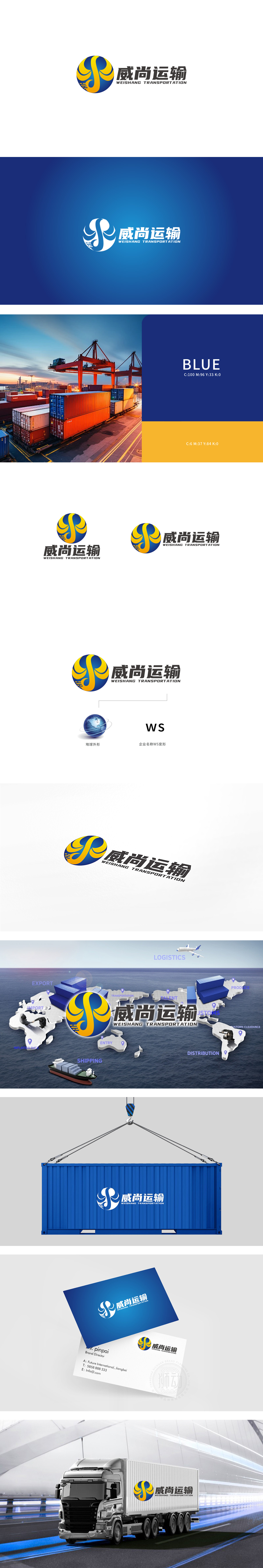 威尚运输 物流/快递图文LOGO设计