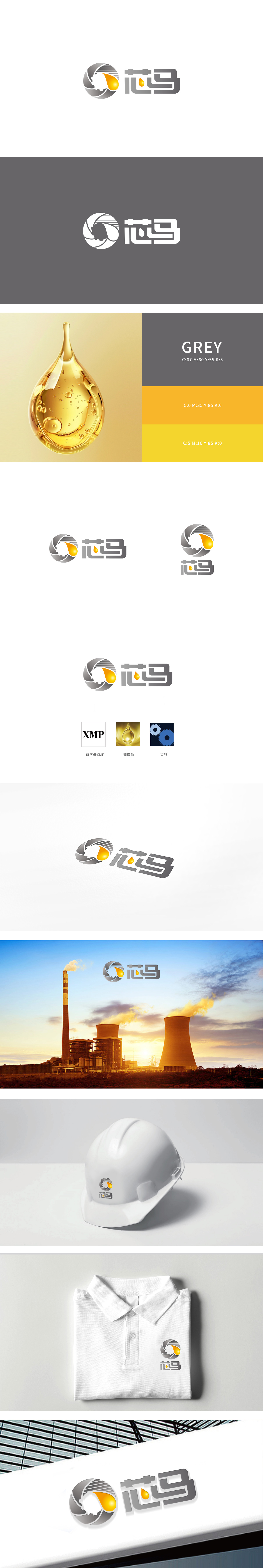 芯马化工润滑油商标LOGO设计