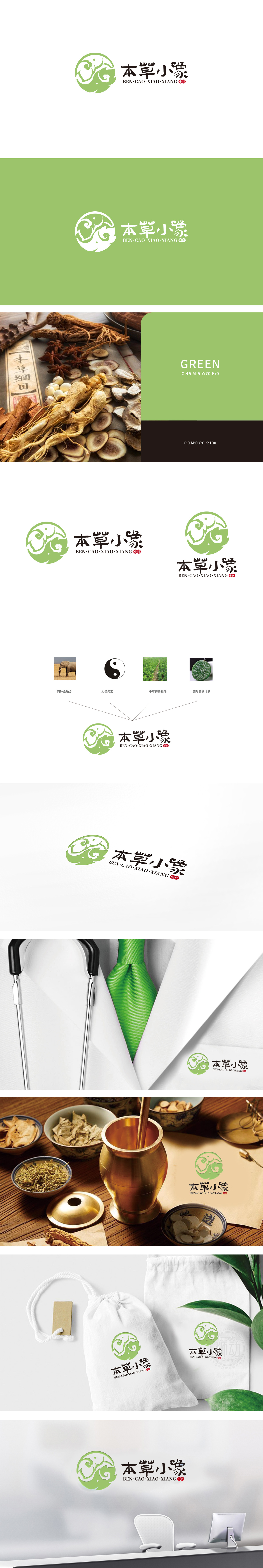 本草小象 保健品 LOGO设计