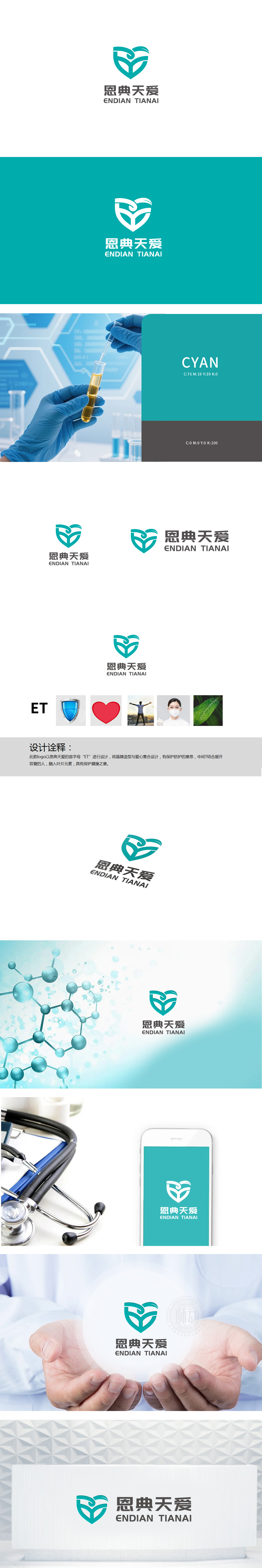 天爱医疗	医疗服务	LOGO设计