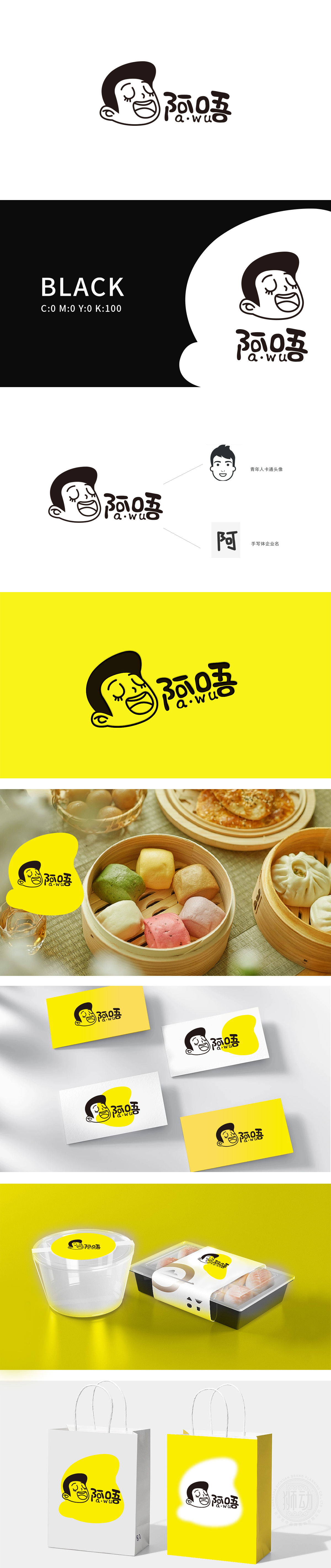 阿唔	食品/饮品	LOGO设计