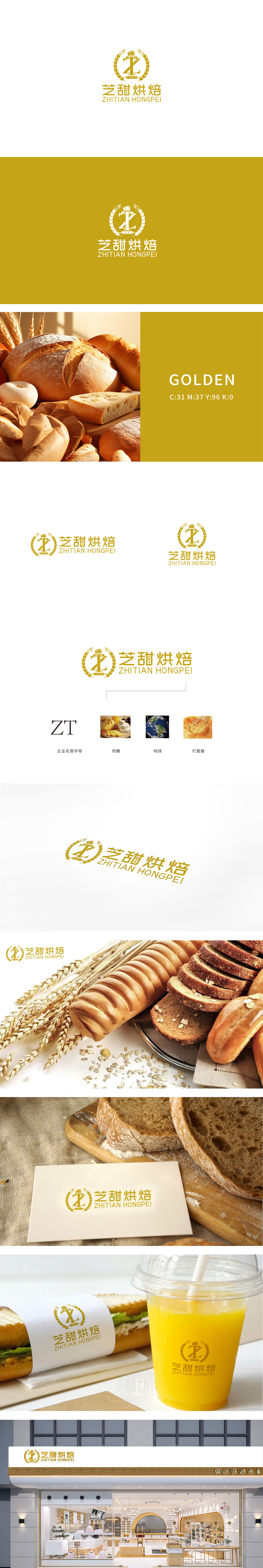 芝甜烘焙食品饮品LOGO设计