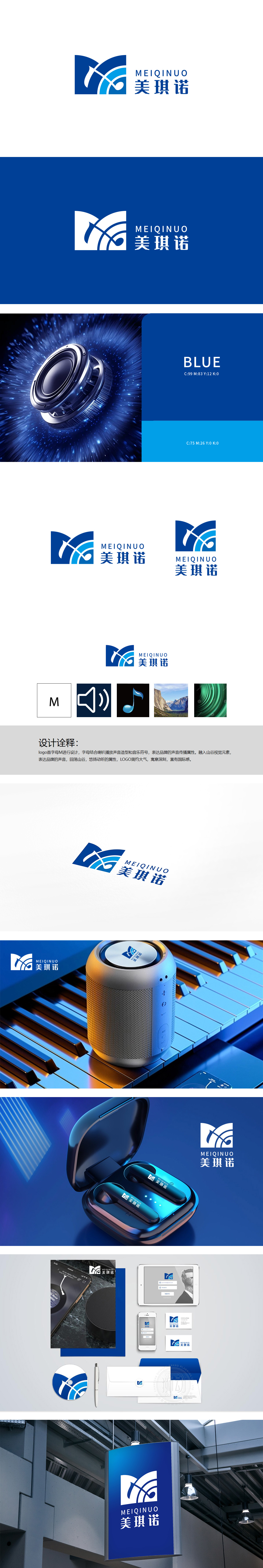 Meinuo	电子产品	LOGO设计