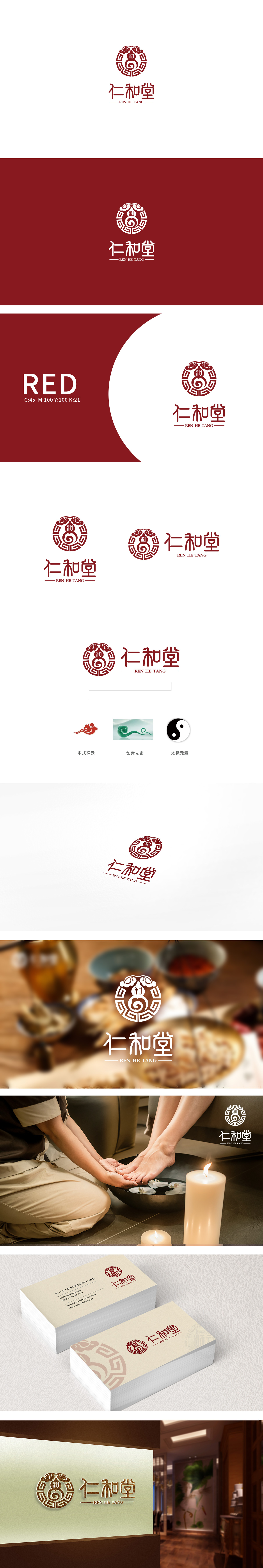 仁和堂中医保健商标LOGO设计