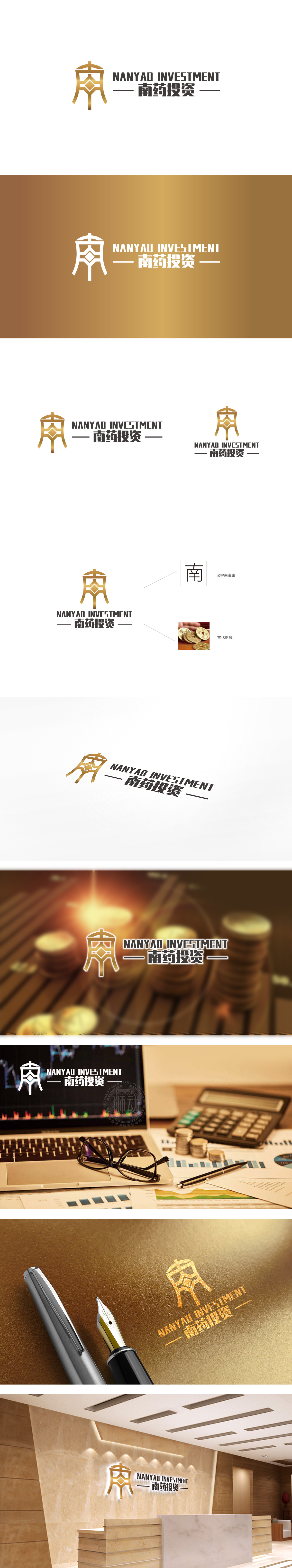 南药投资 金融财务 LOGO设计