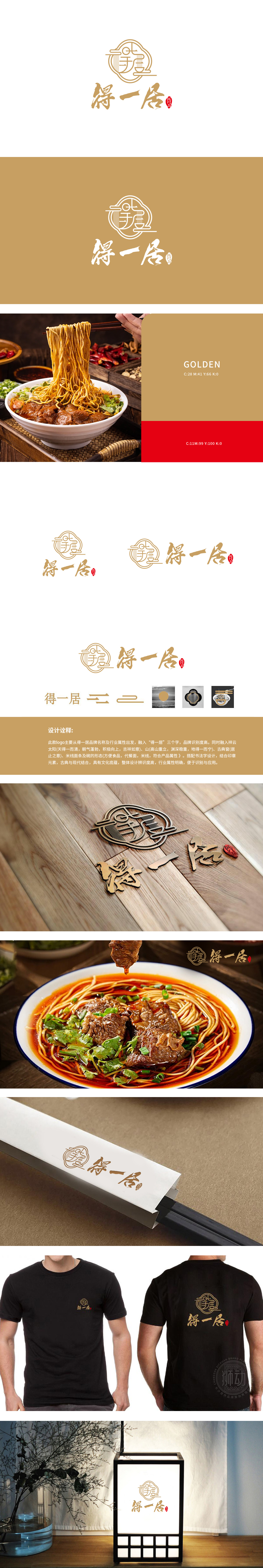 得一居	食品/饮品	LOGO设计