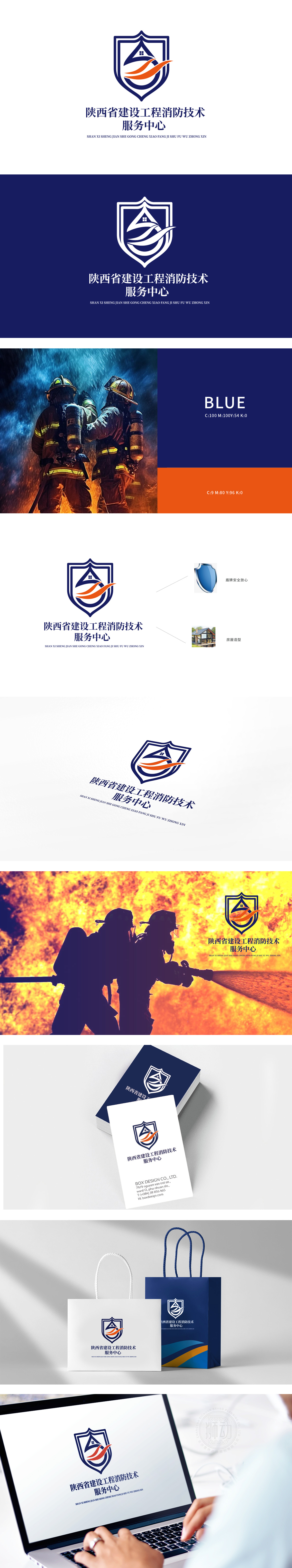 陕西省建设工程消防技术	建筑/监理	LOGO设计