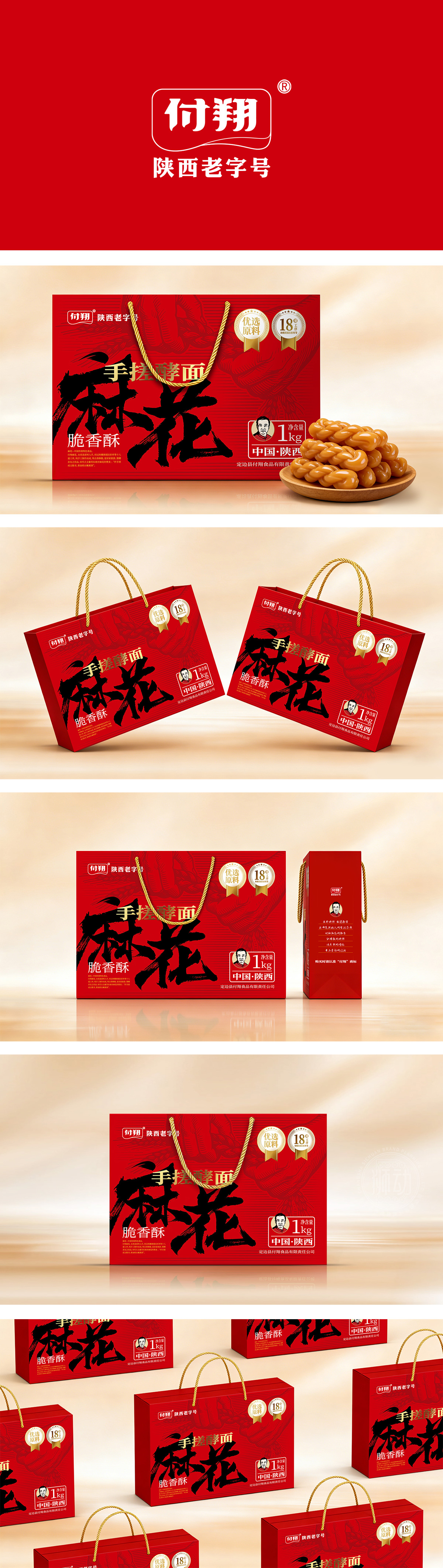 付翔脆香酥包装设计