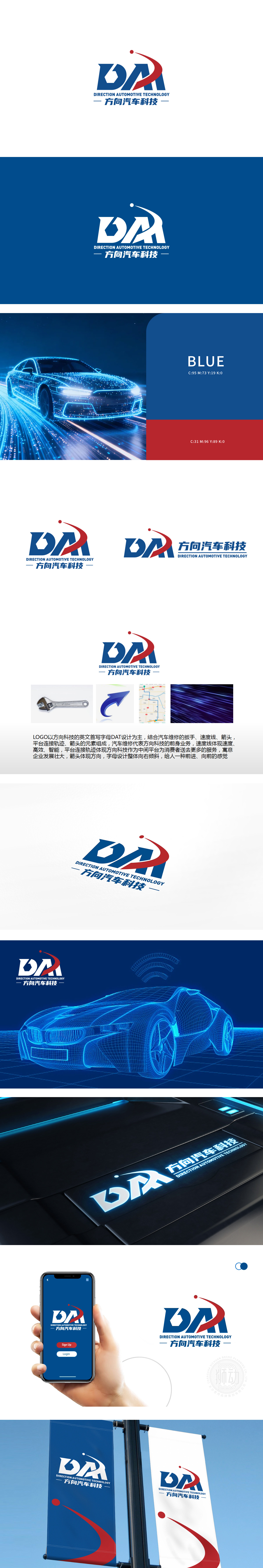 方向汽车科技 车船航空器制造 LOGO设计