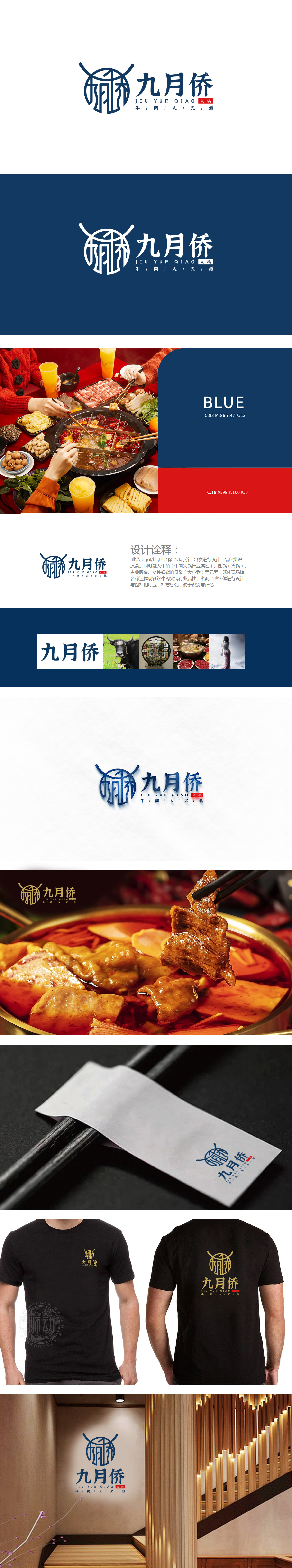 九月侨	餐饮	LOGO设计